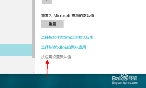 win10怎么设置onenote为默认程序默认体验