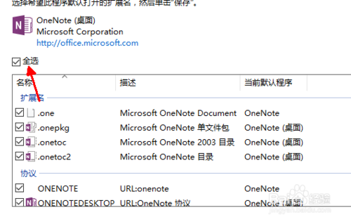 win10怎么设置onenote为默认程序默认体验