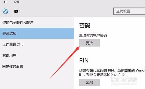 Win10如何设置锁屏密码以及怎么取消锁屏密码