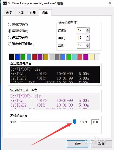 Win10怎么设置cmd窗口透明效果及字体颜色