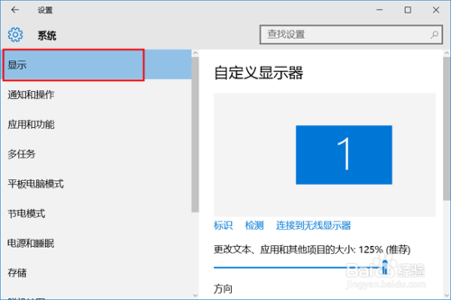 win10设置桌面屏幕分辨率