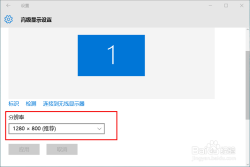 win10设置桌面屏幕分辨率