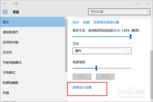 win10设置桌面屏幕分辨率