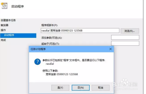 Win10怎么设置开机自动连接宽带