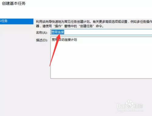 Win10怎么设置开机自动连接宽带