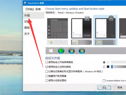 Win10如何设置任务栏全透明