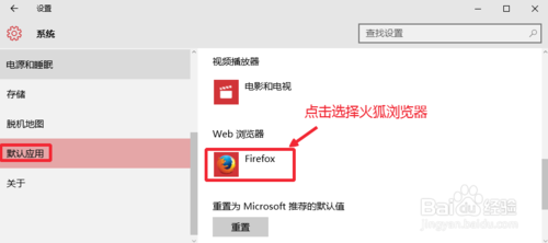 Win10怎么设置Firefox火狐为默认浏览器