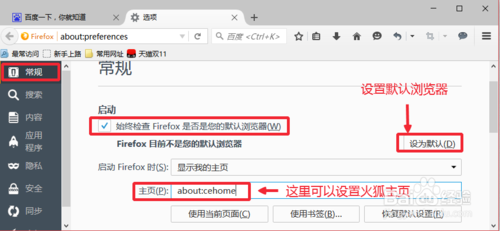 Win10怎么设置Firefox火狐为默认浏览器