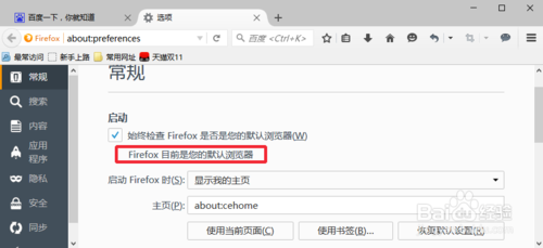 Win10怎么设置Firefox火狐为默认浏览器