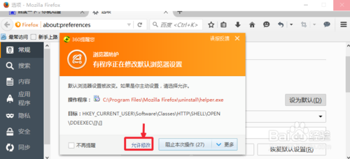 Win10怎么设置Firefox火狐为默认浏览器