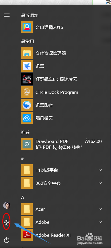 win10如何设置图片开机密码？