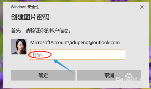 win10如何设置图片开机密码？