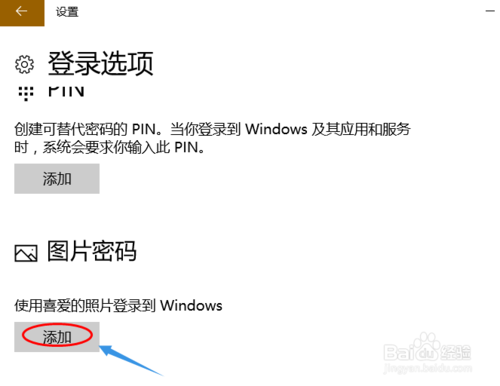 win10如何设置图片开机密码？