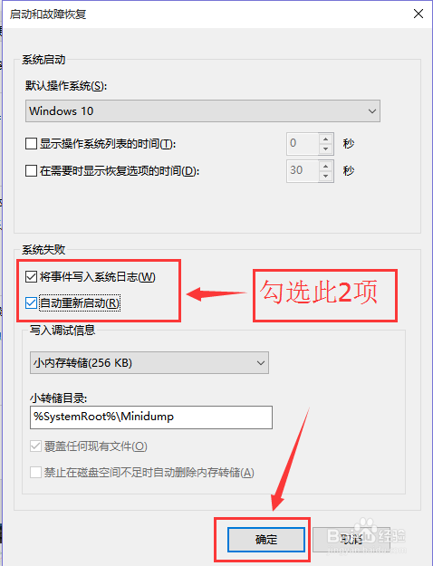 win10如何设置蓝屏/黑屏自动重启？