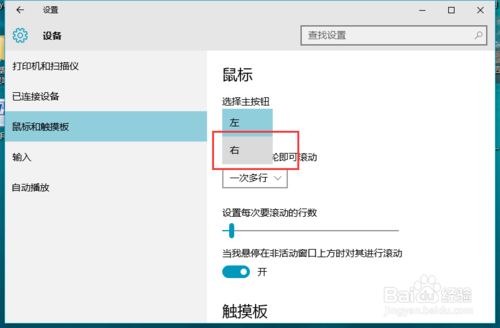 win10怎样设置鼠标左右键调换？