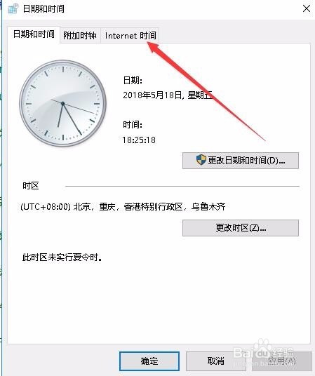 Win10怎么设置时间自动网络同步