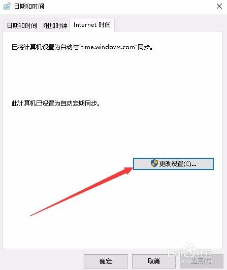 Win10怎么设置时间自动网络同步