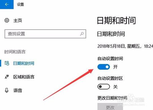 Win10怎么设置时间自动网络同步