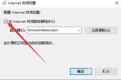 Win10怎么设置时间自动网络同步