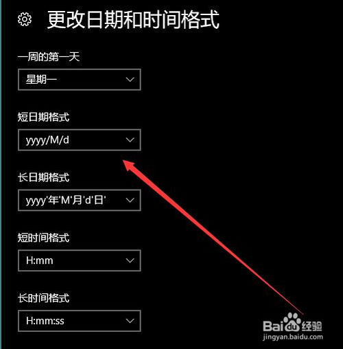 win10如何设置时间和日期格式