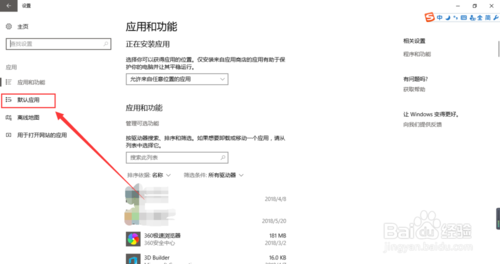 win10如何设置默认打开程序的应用软件