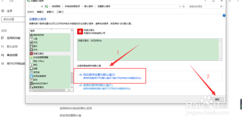 win10如何设置默认打开程序的应用软件