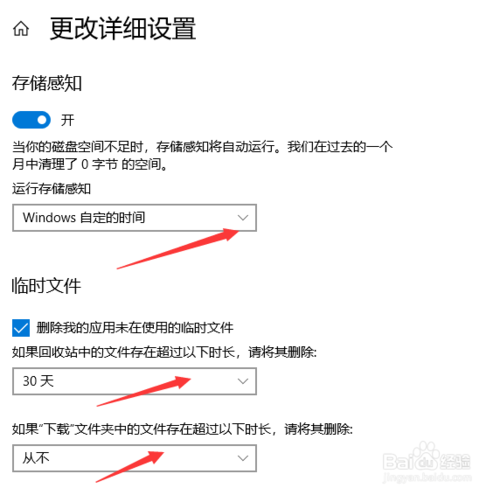 win10如何设置自动清理垃圾文件