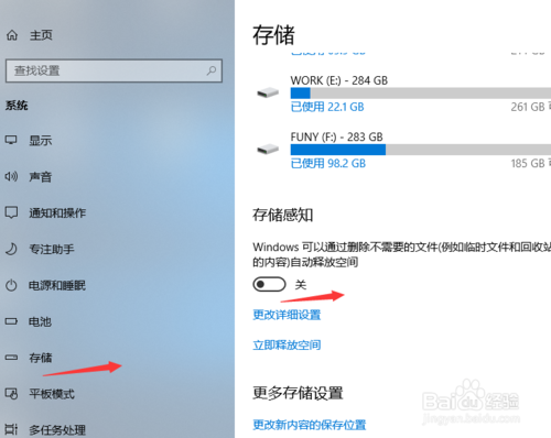 win10如何设置自动清理垃圾文件