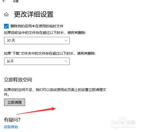 win10如何设置自动清理垃圾文件