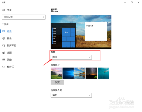 win10设置幻灯片桌面背景？让桌面自动变化背景