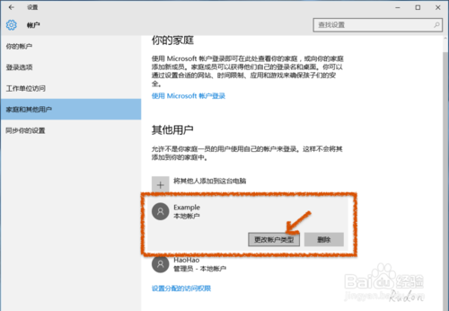 Win10设置开机账户为本地账户，而不是微软账户
