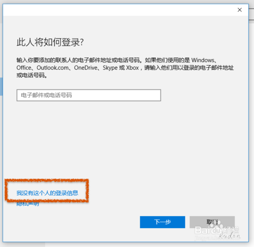 Win10设置开机账户为本地账户，而不是微软账户