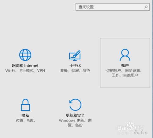 Win10设置开机账户为本地账户，而不是微软账户