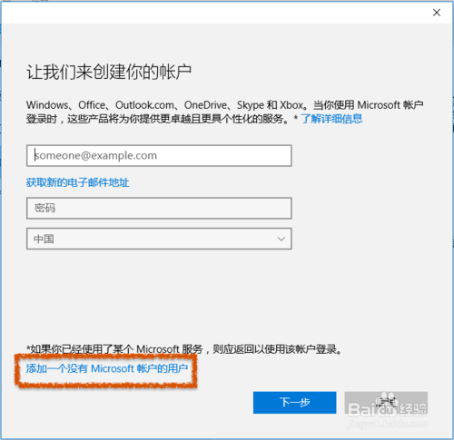 Win10设置开机账户为本地账户，而不是微软账户