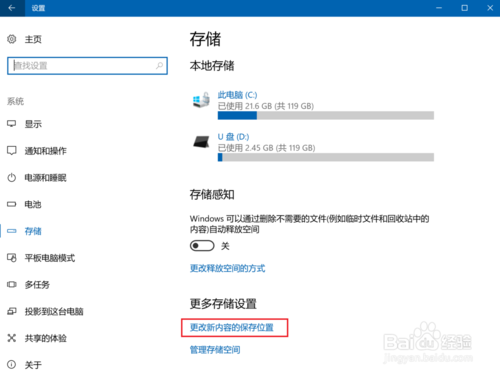 win10如何设置应用商店中应用的默认安装位置