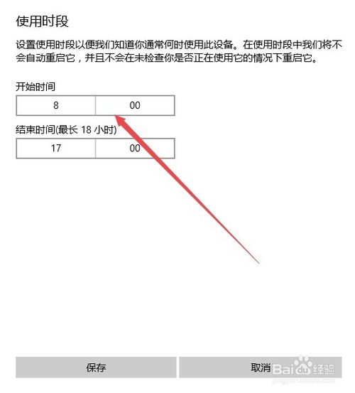 Win10如何设置自动更新后重新启动的时间段