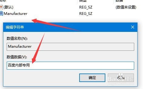 Win10设置如何显示自定义OEM信息 怎么样修改OEM