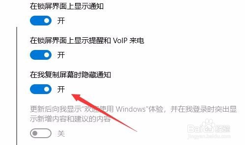 Win10如何设置复制屏幕到投影仪时不显示通知