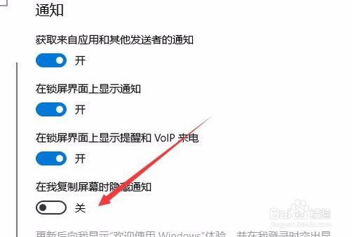 Win10如何设置复制屏幕到投影仪时不显示通知