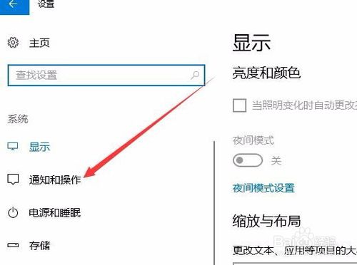 Win10如何设置复制屏幕到投影仪时不显示通知