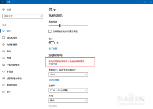 win10如何设置系统字体大小