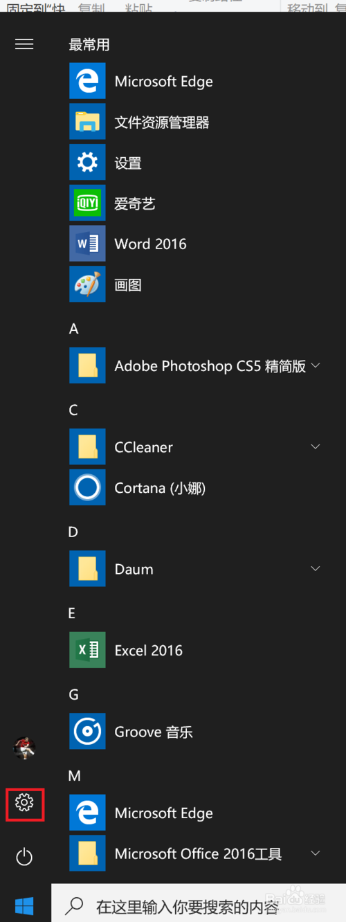 win10如何设置系统字体大小