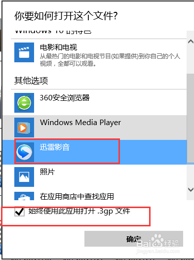 win10怎样设置文件的默认打开方式