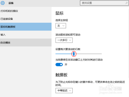 win10如何设置鼠标滑轮滚动的行数