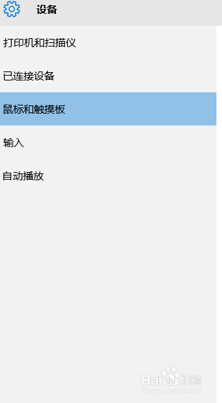 win10如何设置鼠标滑轮滚动的行数