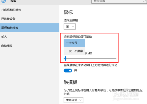 win10如何设置鼠标滑轮滚动的行数