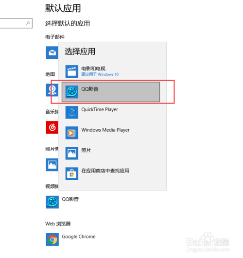 Win10如何设置默认音乐播放器？