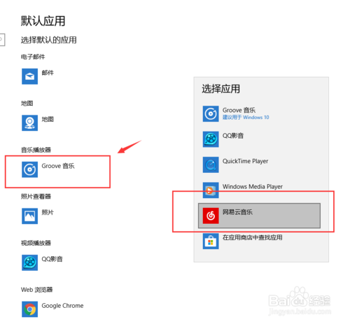 Win10如何设置默认音乐播放器？