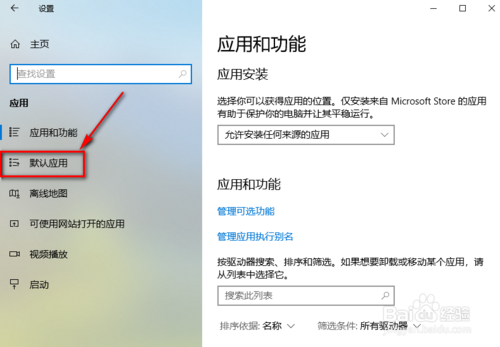 win10如何设置重置默认浏览器