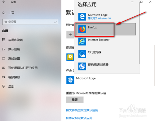 win10如何设置重置默认浏览器